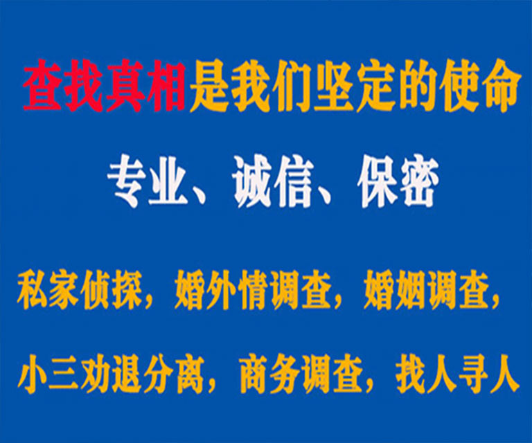 绥阳私家侦探哪里去找？如何找到信誉良好的私人侦探机构？